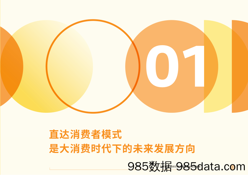 20210901-【消费】DTC模式如何引领消费品企业实现创新-罗兰贝格-202105插图3