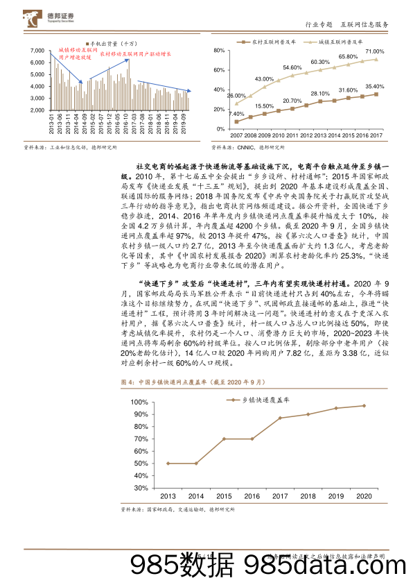 20210913-【电商】互联网信息服务行业兼论社交电商崛起的逻辑：电商行业，复盘拼多多崛起之路-德邦证券-20210408插图4