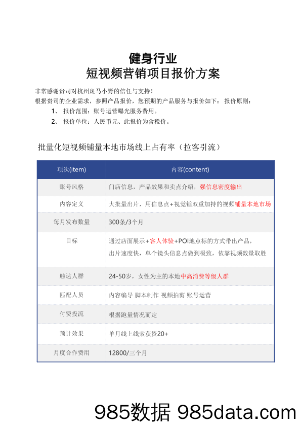 健身行业合作方式与报价