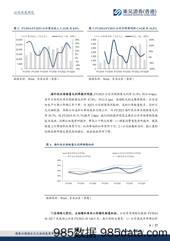 服装零售行业：迅销(9983.T)，全球服装零售行业龙头，日本外市场增长潜力持续释放-240409-东吴证券(香港)插图5