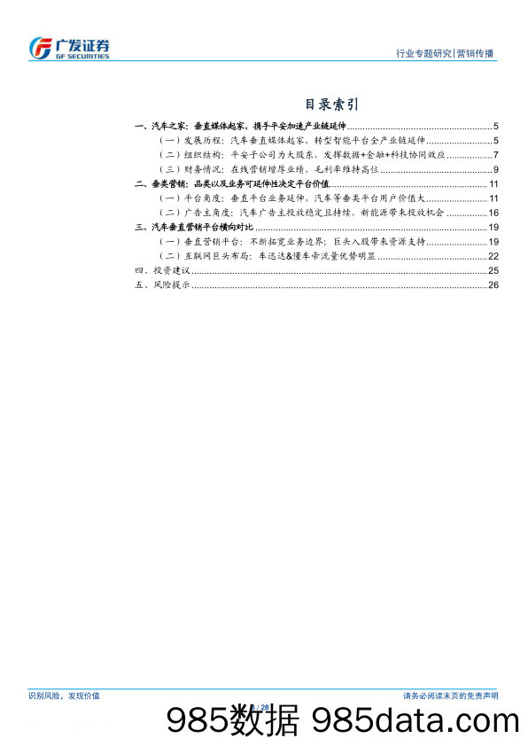 【营销洞察报告】营销传播行业：从汽车之家看垂直营销平台的商业化路径与变现潜力-20210330-广发证券插图2