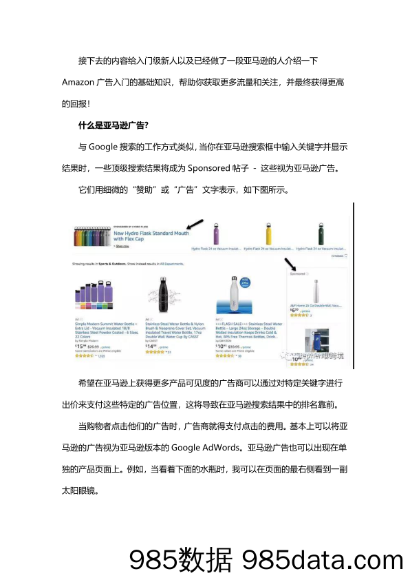 【跨境电商-运营技巧】亚马逊广告入门基础知识插图1