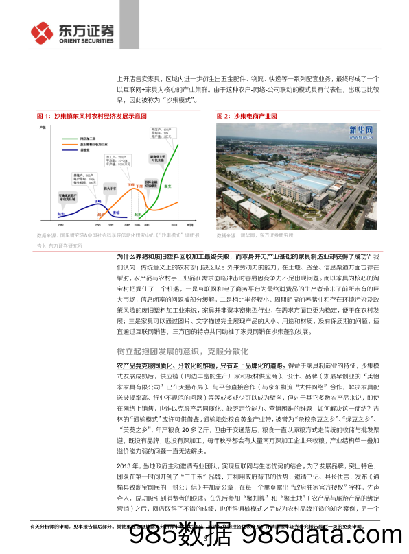 【乡振发展分析】“十四五”的细节之三：迈向数字乡村2.0，困难与增量何在？-20201118-东方证券插图2