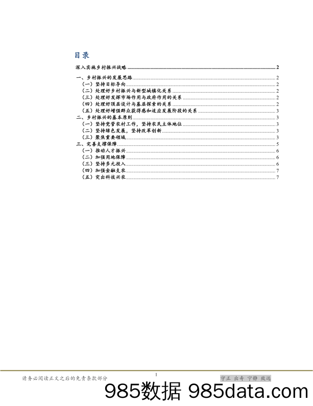 【乡振发展分析】宏观研究报告：“十四五”规划探究之乡村振兴篇-20201116-太平洋证券插图1