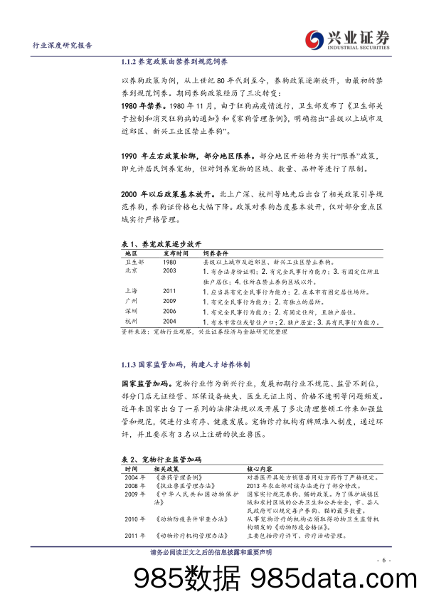 【汽车市场分析】农林牧渔行业：新零售助力宠物行业快速发展，国产宠物食品品牌弯道超车-20210210-兴业证券插图5