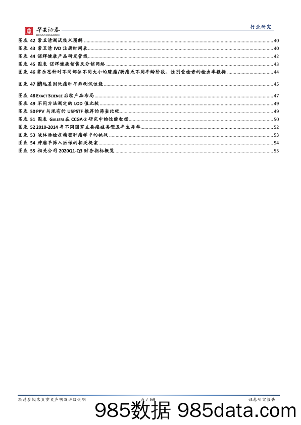 【汽车市场分析】医疗器械行业深度报告：技术推广双轮驱动，肿瘤早筛驶入发展快车道-20210226-华安证券插图4