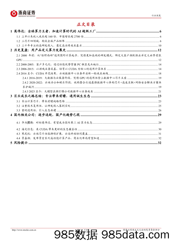 算力行业深度报告：海外科技启示录，英伟达(1)，超级工厂是怎样炼成的-240408-浙商证券插图2