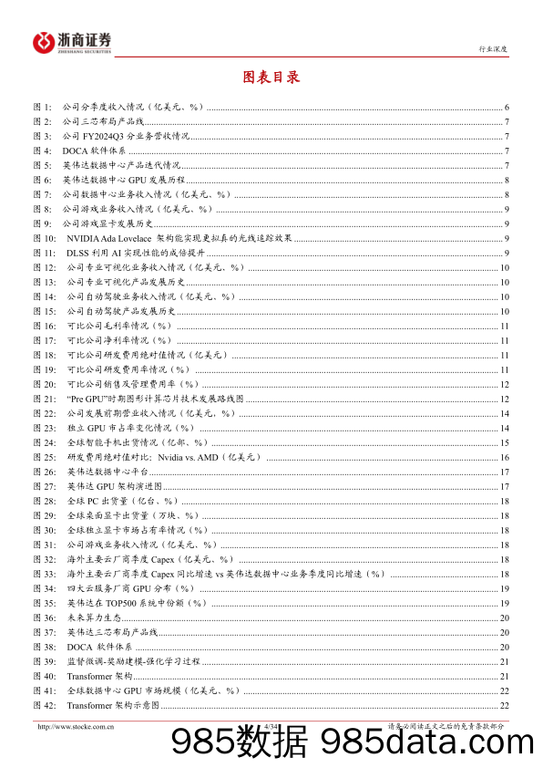 算力行业深度报告：海外科技启示录，英伟达(1)，超级工厂是怎样炼成的-240408-浙商证券插图3