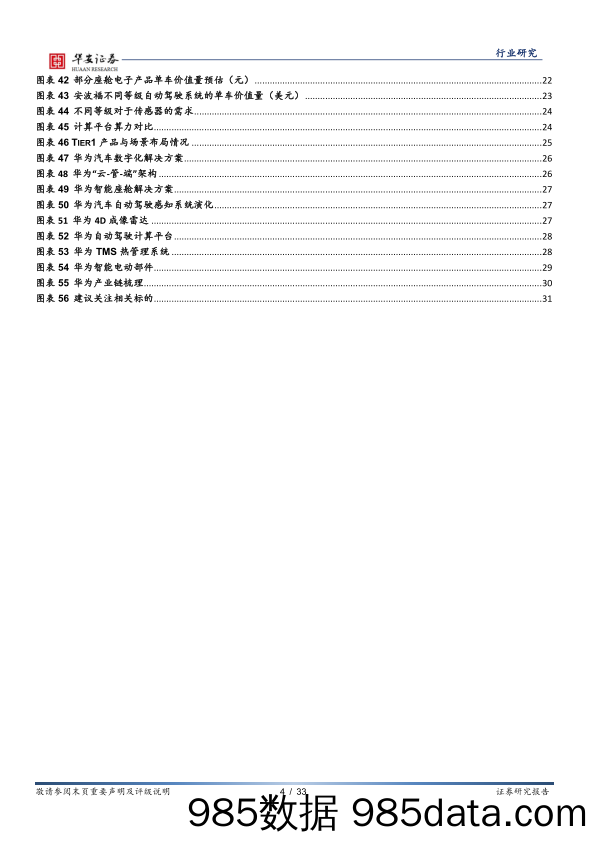 【汽车市场分析】汽车行业深度报告：行业景气持续，电动化智能化引领变革-20210521-华安证券插图3