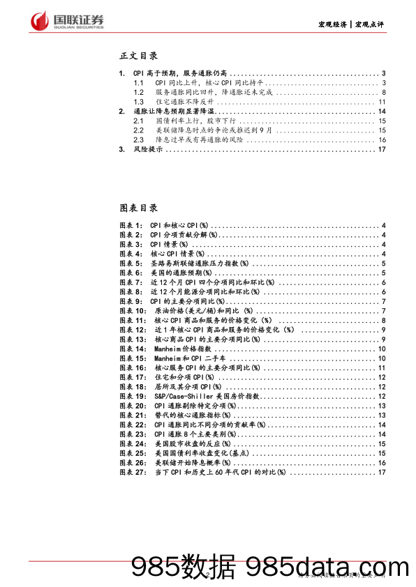 美国3月CPI数据点评：降息预期降温，过早降息或有再通胀风险-240411-国联证券插图1