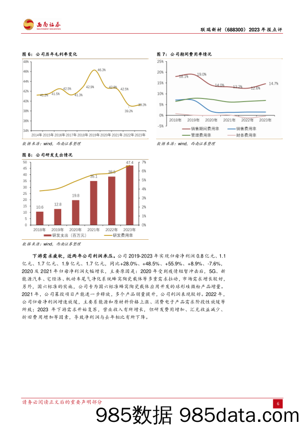 联瑞新材-688300.SH-产业链触底复苏、高端产品推出改善业绩-20240403-西南证券插图5