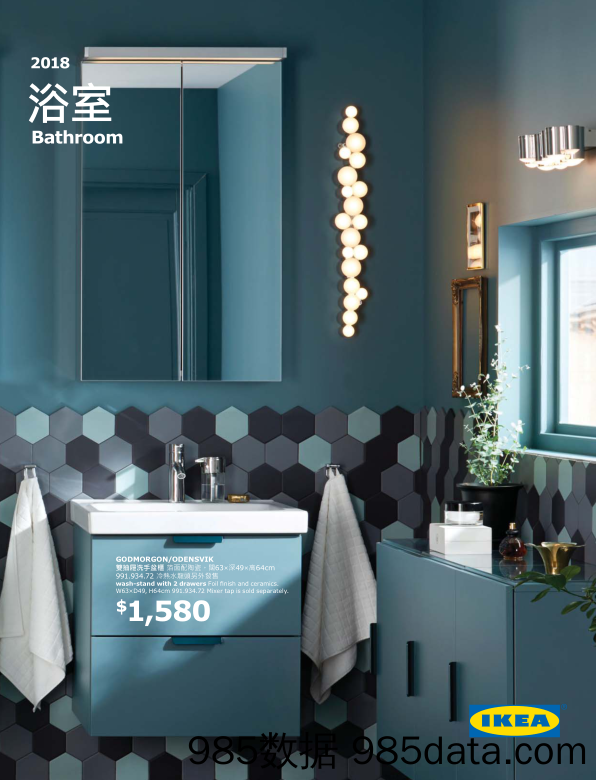 宜家家居IKEA_产品宣传册Brochure_T500C.com_Bathroom