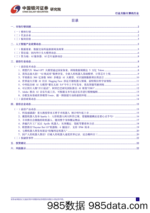 计算机行业3月人工智能行业月报：人工智能赋能新质生产力，Kimi开启国产大模型长文本时代-240401-银河证券插图1