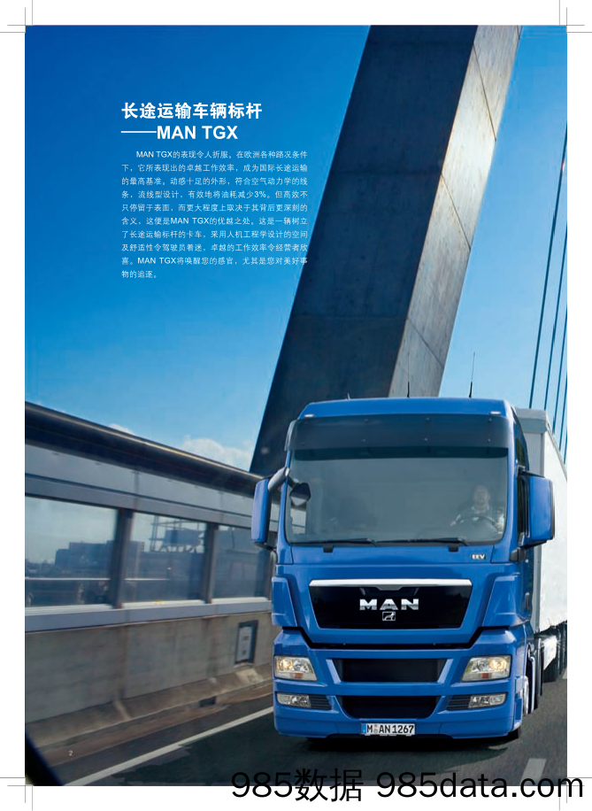 德国曼恩MAN_产品宣传册Brochure_T500C.com_TGX-cn插图1