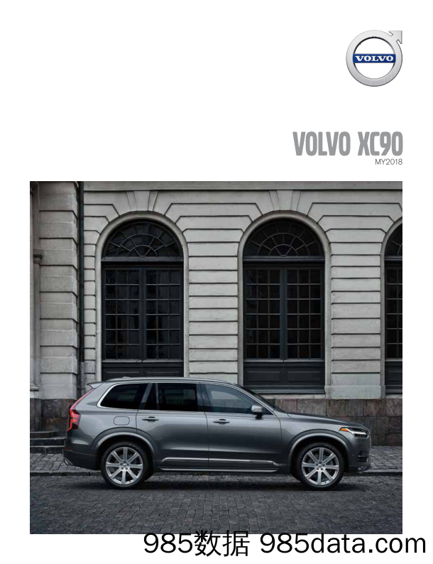 沃尔沃汽车Volvo_产品宣传册Brochure_T500C.com_XC90