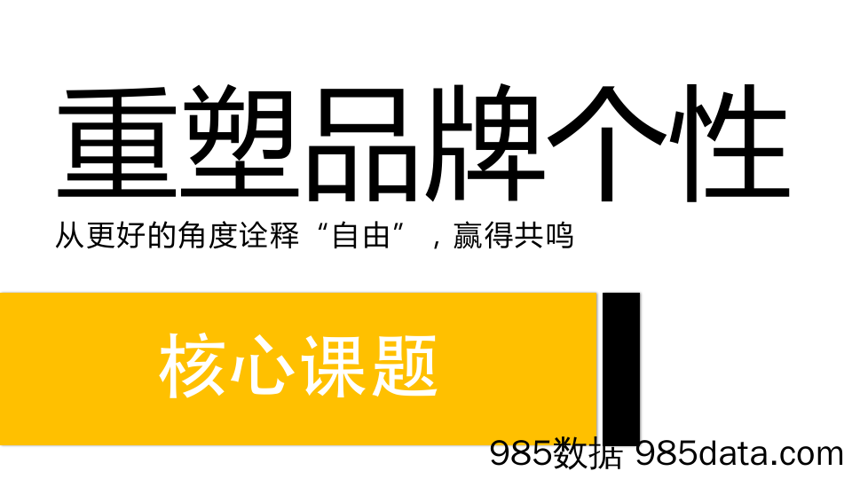 20211013-2019自由点品牌卫生巾整合传播方案插图5