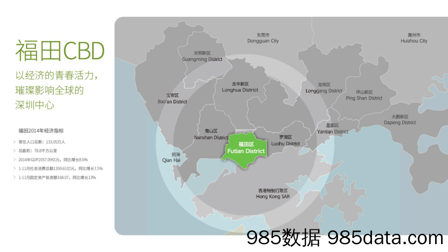 【招商手册】福田星河COCO-park招商手册插图3