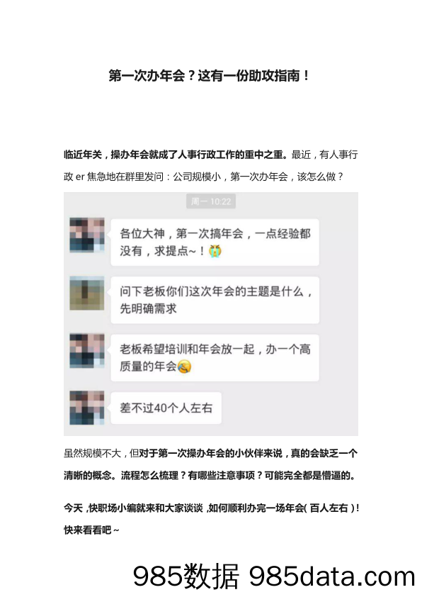 第一次策划公司年会？这有一份助攻指南！