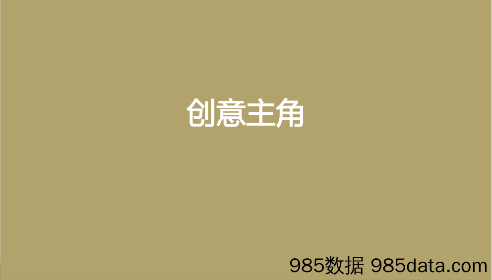 【视频拍摄方案】高氏杰广告主画面创意思路方案-欧赛斯插图1