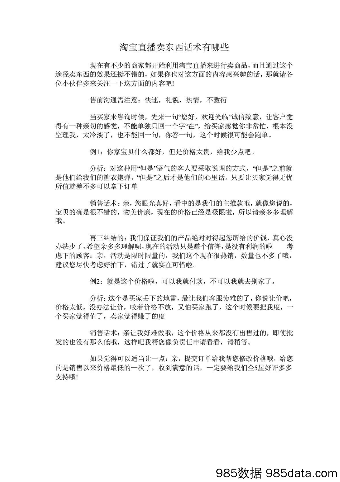 淘宝直播卖东西话术以及注意事项