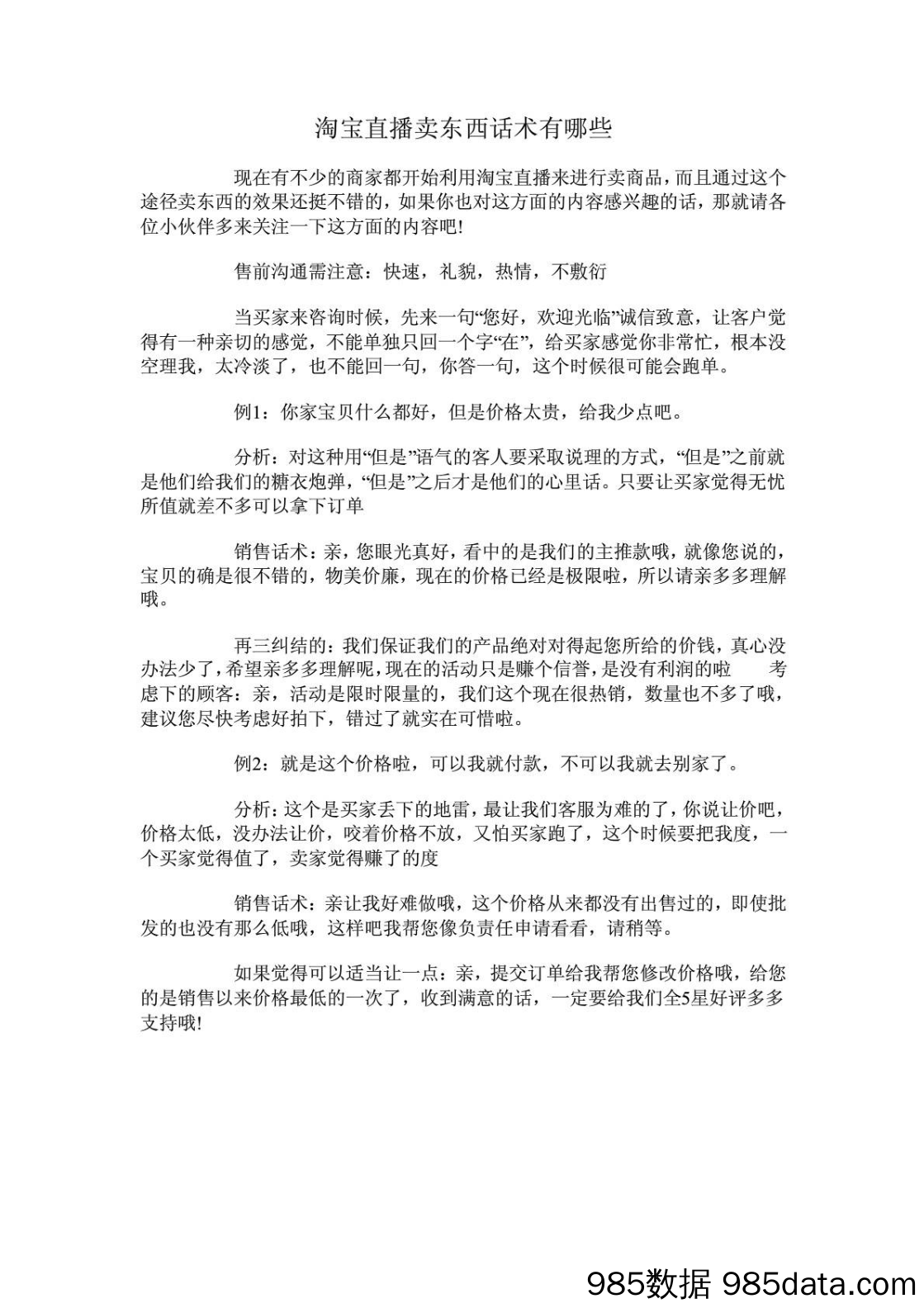 淘宝直播常用话术，常见问题该如何回答