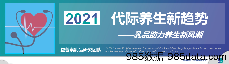 20211109-【快消】代际养生新趋势-——乳品助力养生新风潮-益普索-202110