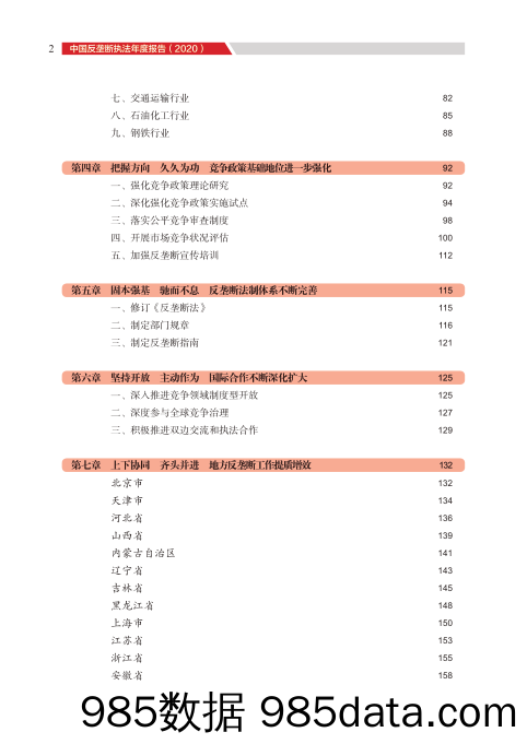 20211125-【反垄断】中国反垄断年度执法报告（2020）-国家市场监督管理总局反垄断局-202109插图4