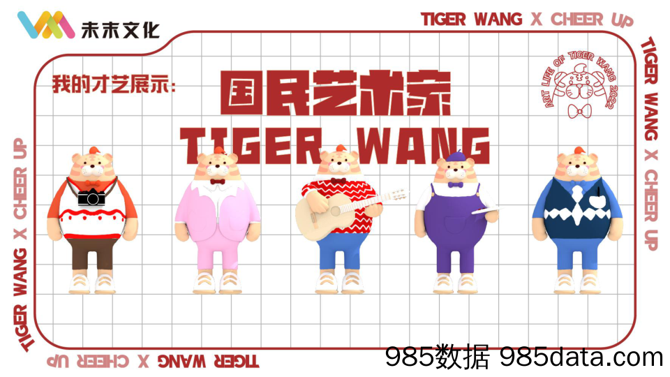 20211124-2022【TIGER WANG之元气潮我来】圣诞春节新年虎年IP美陈方案插图3