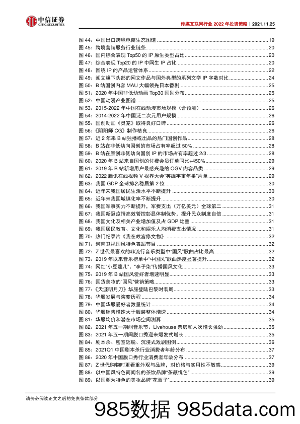 【元宇宙市场研报】传媒互联网行业2022年投资策略：把握互联网出海、内容国产替代、文化与消费结合三条主线-中信证券-20211125插图5