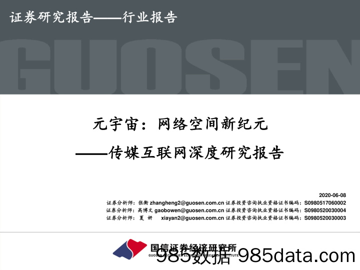 【元宇宙市场研报】传媒互联网行业深度研究报告：元宇宙，网络空间新纪元-20210608-国信证券插图