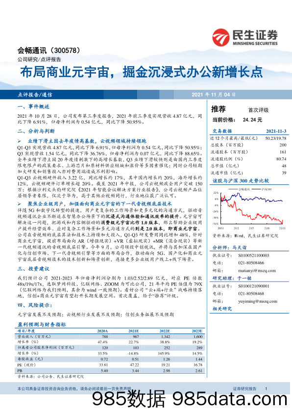 【元宇宙市场研报】布局商业元宇宙，掘金沉浸式办公新增长点