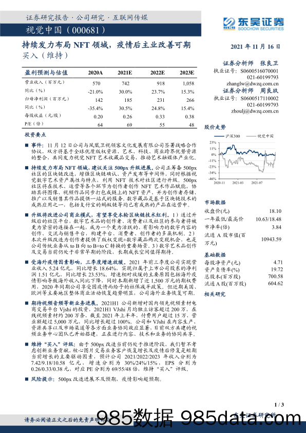 【元宇宙市场研报】持续发力布局NFT领域，疫情后主业改善可期