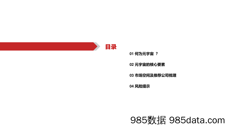 【元宇宙市场研报】计算机行业深度研究报告：元宇宙，下一个“生态级”科技主线-20210908-华西证券插图2