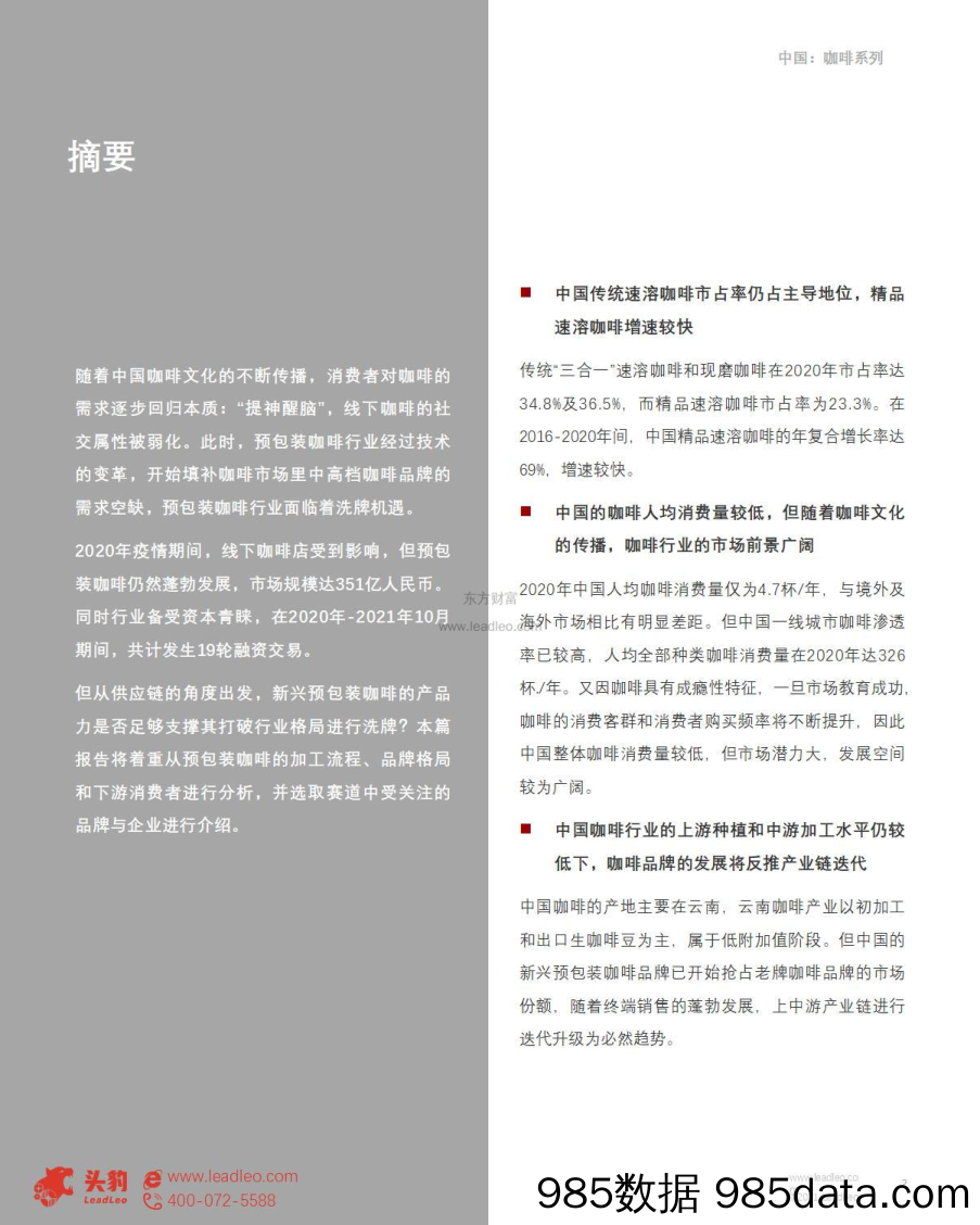 【咖啡市场研报】2021年预包装咖啡的春天来了？单价直逼精品咖啡，预包装咖啡爆火的背后真相插图1