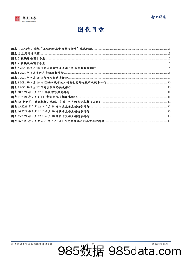 【微信-市场研报】传媒行业周报：微信部分开放外部链接，“互联互通”步入初级阶段插图3