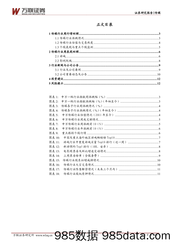 【微信-市场研报】传媒行业周观点：芒果超媒与咪咕签署合作协议，微信外部链接内容管理规范更新插图1