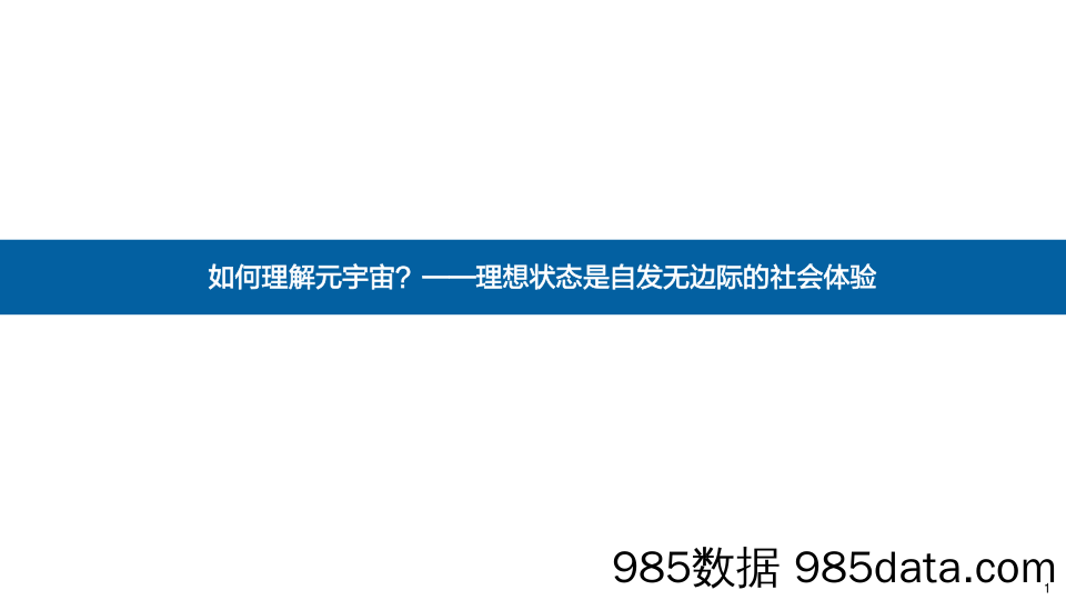 20211222-【元宇宙】传媒行业元宇宙专题深度：未来的未来-国海证券-20211118插图5