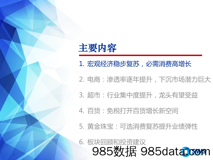 【流量分析研报】2021年商贸零售行业投资策略：从流量到内容，数字经济引领消费新趋势-20201116-申万宏源插图2