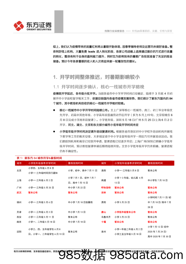 【流量分析研报】传媒行业K12在线教育系列报告之四：在线20春暑跟踪，流量、价格与获客-20200608-东方证券插图5