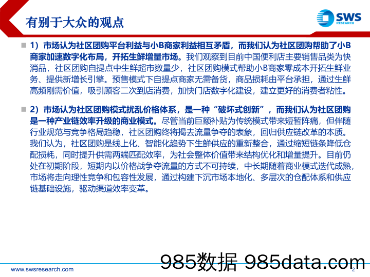 【流量分析研报】电商行业精品系列报告之四：社区团购，流量之下，价值沉淀-20201223-申万宏源插图2