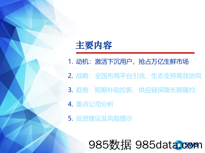 【流量分析研报】电商行业精品系列报告之四：社区团购，流量之下，价值沉淀-20201223-申万宏源插图3