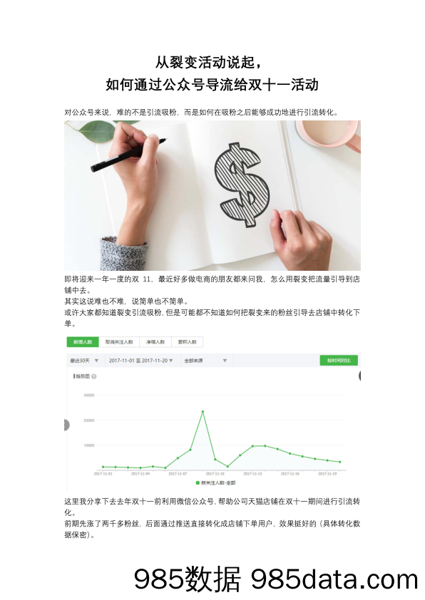 从裂变活动说起，如何通过公众号导流给双十一活动插图