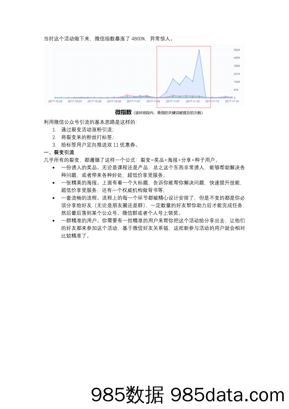 从裂变活动说起，如何通过公众号导流给双十一活动插图1