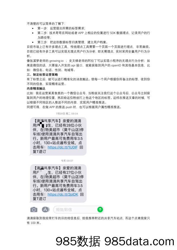 裂变之后，如何做精细化的用户留存工作插图2