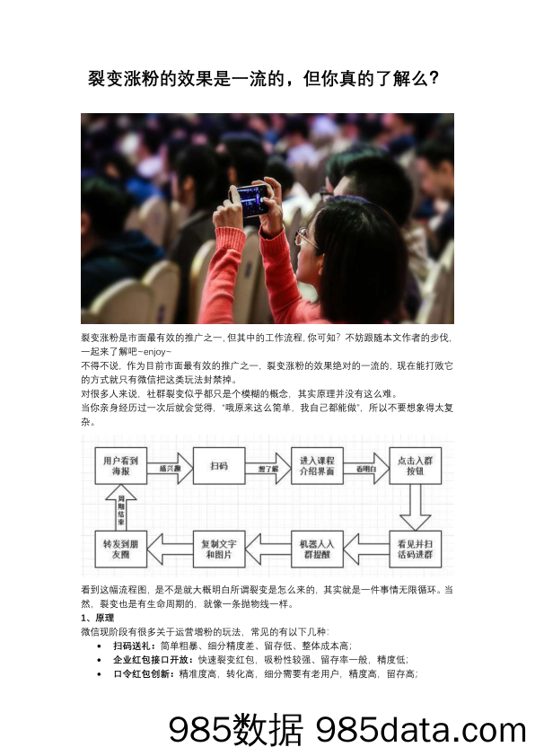 裂变涨粉的效果是一流的，但你真的了解么？插图