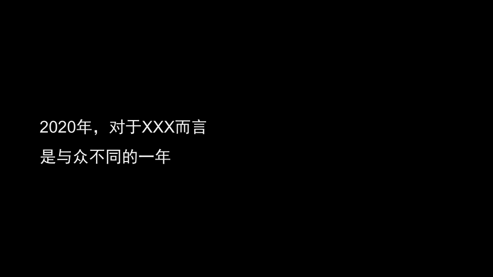 20210119-2021某企业线上年会(云年会)盛典策划提案插图2