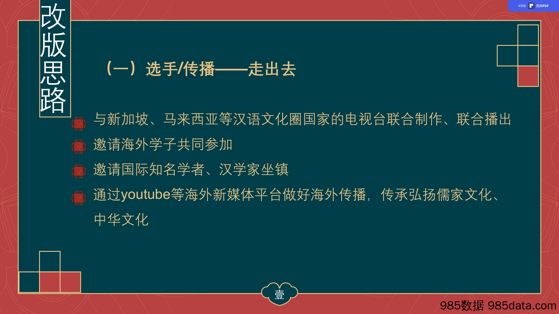 【最新综艺招商】2021山东卫视《国学小名士》第四季《星耀未来》招商方案插图3