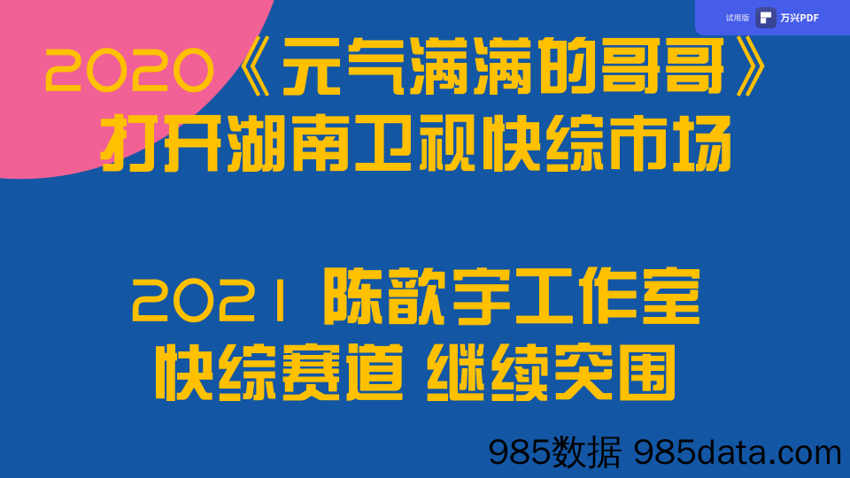 【最新综艺招商】2021湖南卫视下半年《隐秘的宝藏》插图