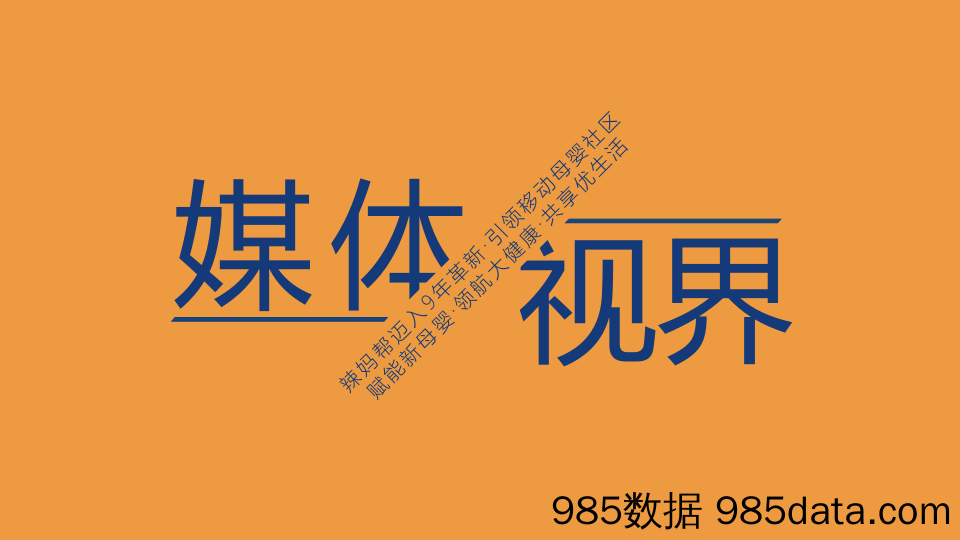 【辣妈帮】2021年辣妈帮媒体合作介绍