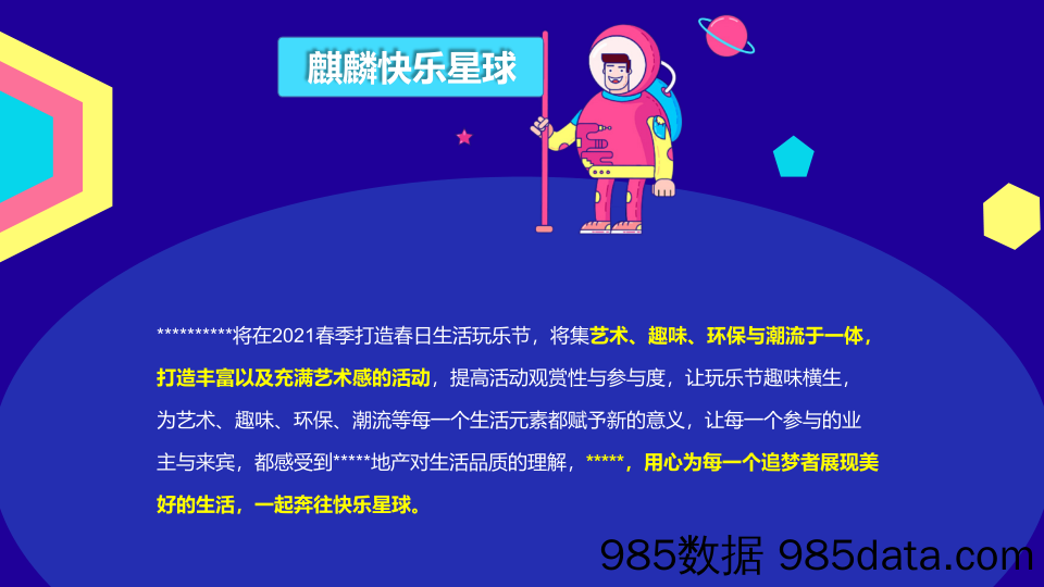 【春季活动策划】2021地产项目“春日玩乐节”春季3-5月系列活动策划方案插图3